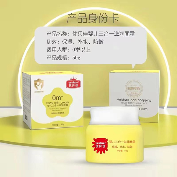 優(yōu)貝佳嬰兒三合一滋潤面霜特點.jpg