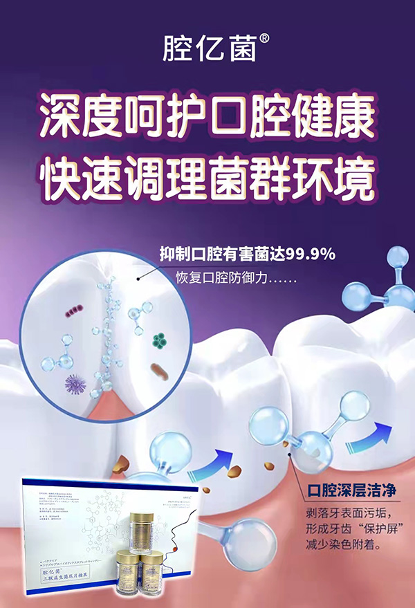 腔億菌.jpg 腔億菌.jpg