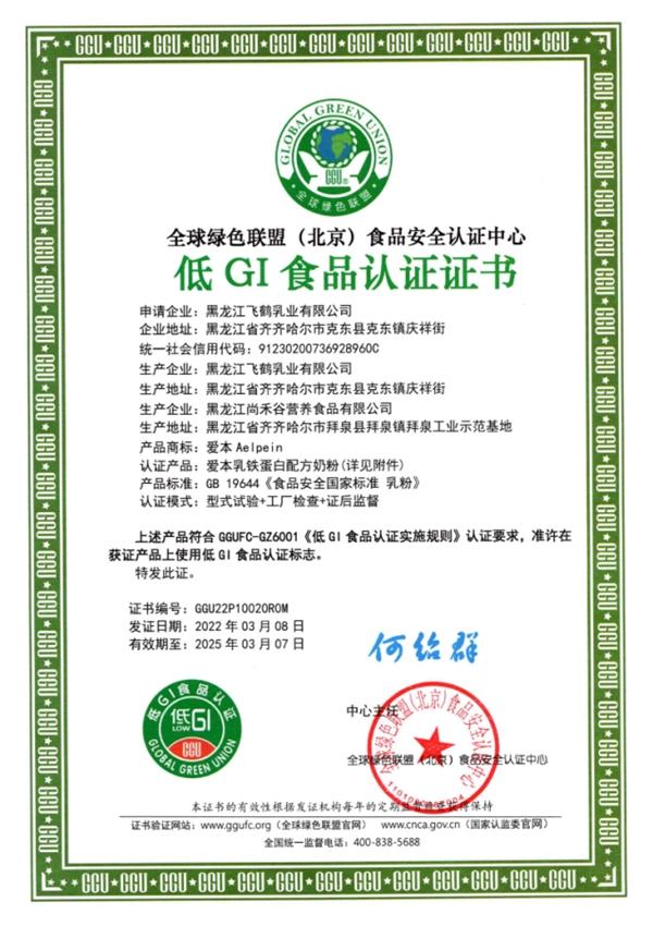 飛鶴愛本系列獲全球綠盟低GI食品認證.jpeg 飛鶴愛本系列獲全球綠盟低GI食品認證.jpeg