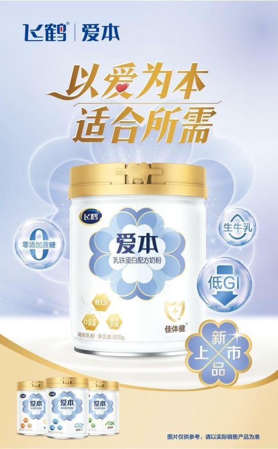 飛鶴愛本系列獲全球綠盟低GI食品認證1.jpeg 飛鶴愛本系列獲全球綠盟低GI食品認證1.jpeg