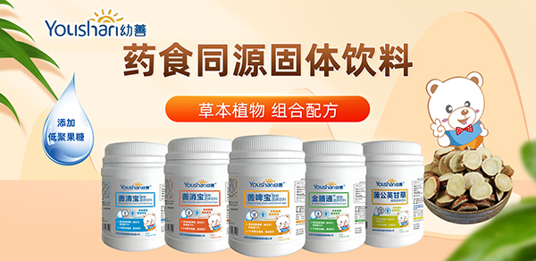 幼善藥食同源營(yíng)養(yǎng)品.jpg 幼善藥食同源營(yíng)養(yǎng)品.jpg