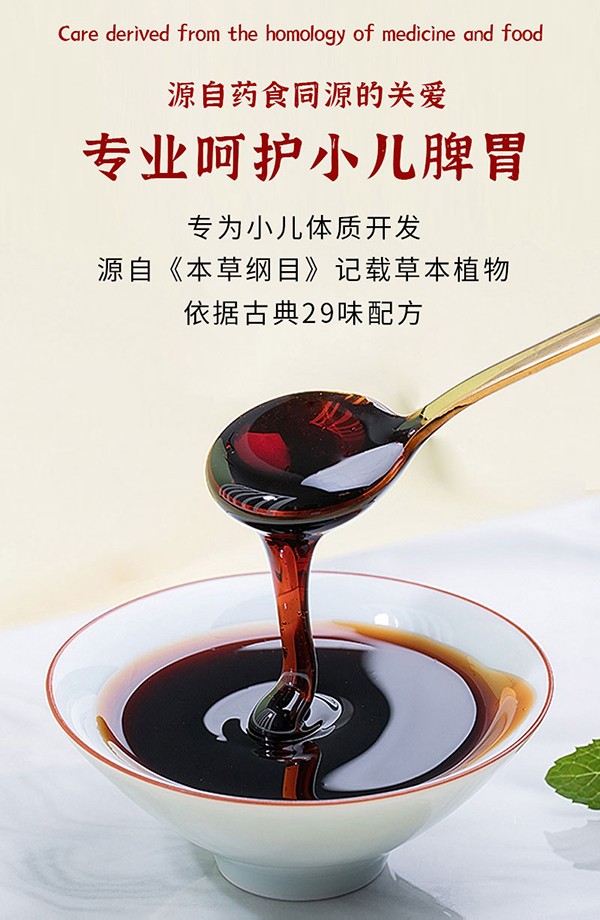 成長(zhǎng)123-29味山楂茯苓膏詳情圖_02.jpg