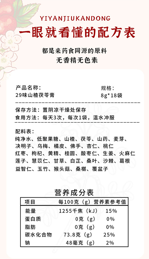 成長(zhǎng)123-29味山楂茯苓膏詳情圖_07.jpg