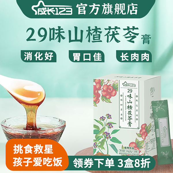 成長(zhǎng)123 29味山楂茯苓膏1.jpg