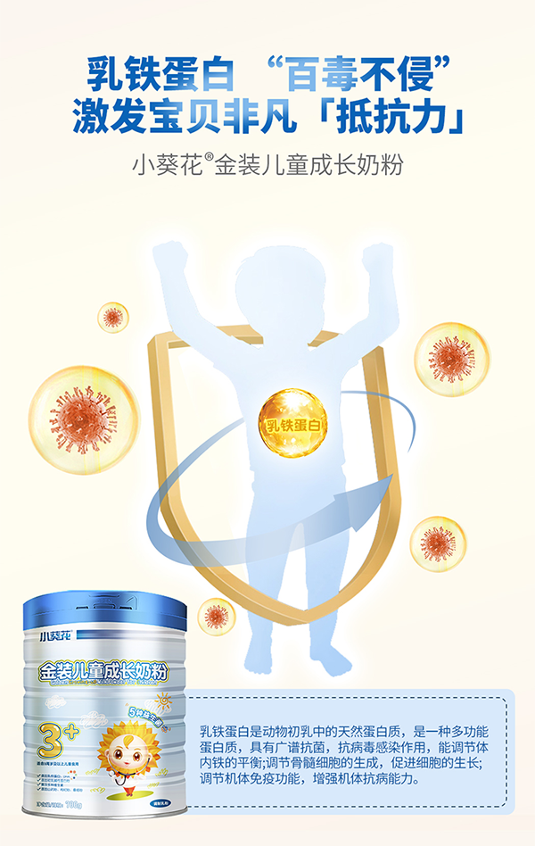 小葵花金裝兒童成長奶粉6