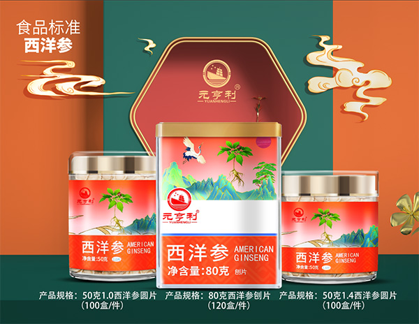 元亨利西洋參罐裝.jpg