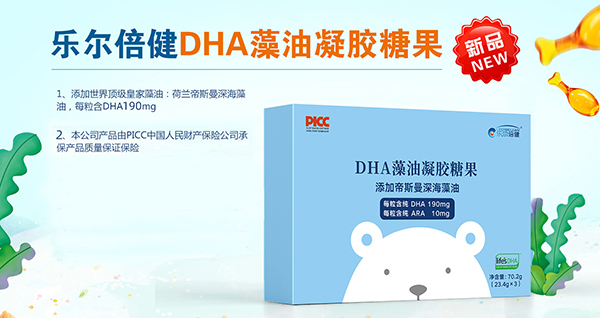 樂(lè)爾倍健DHA藻油凝膠糖果1.jpg 樂(lè)爾倍健DHA藻油凝膠糖果1.jpg