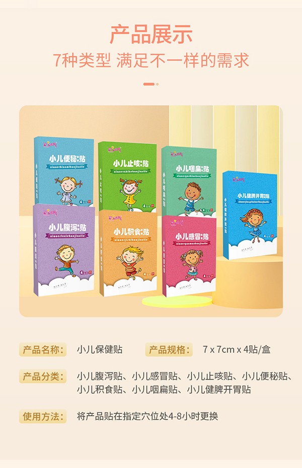 小兒保健貼3.jpg 小兒保健貼3.jpg