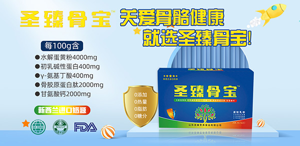 圣臻骨寶調(diào)制乳粉1.jpg 圣臻骨寶調(diào)制乳粉1.jpg