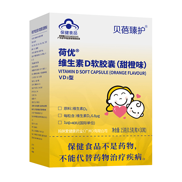 貝蓓臻護荷優(yōu)維生素D軟膠囊.jpg