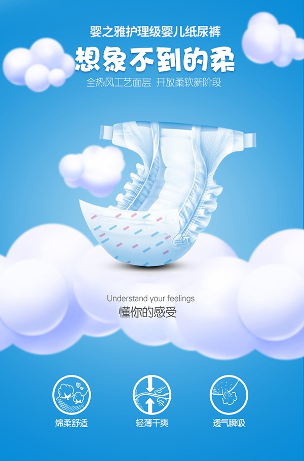 嬰之雅護(hù)理級(jí)嬰兒紙尿褲2.jpg 嬰之雅護(hù)理級(jí)嬰兒紙尿褲2.jpg