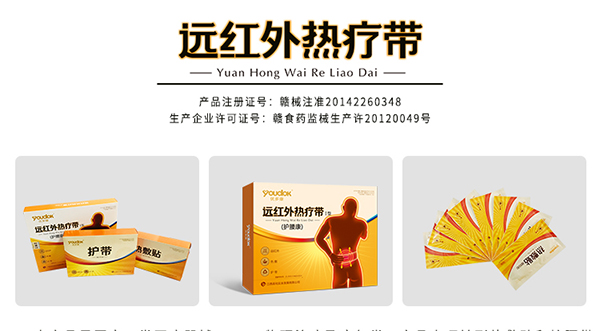 遠(yuǎn)紅外熱療帶Ⅰ型護(hù)腰康 (1).jpg