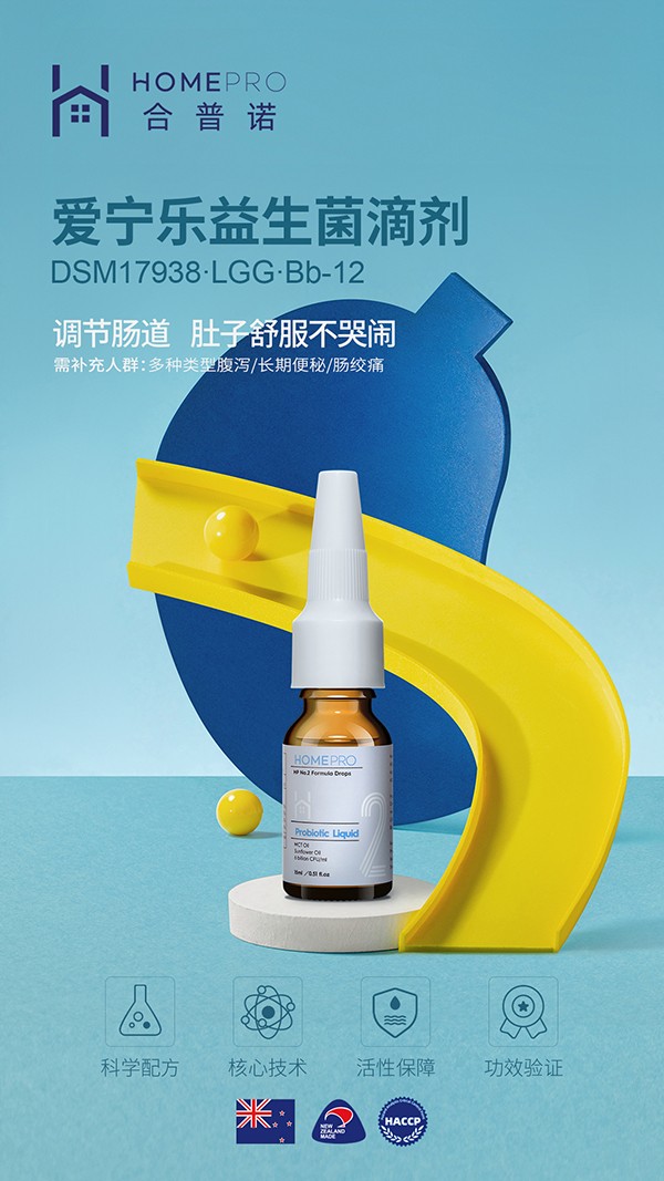 HomePro合普諾2號愛寧樂益生菌滴液飲品1.jpg HomePro合普諾2號愛寧樂益生菌滴液飲品1.jpg