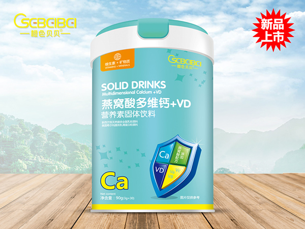 橙色貝貝燕窩酸多維鈣+VD營養(yǎng)素固體飲料.jpg 橙色貝貝燕窩酸多維鈣+VD營養(yǎng)素固體飲料.jpg