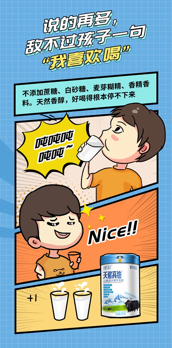 善佳天賦高鉑兒童成長(zhǎng)牦牛奶粉詳情圖_08.jpg
