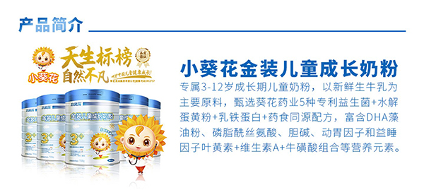 小葵花金裝兒童成長奶粉2.jpg 小葵花金裝兒童成長奶粉2.jpg