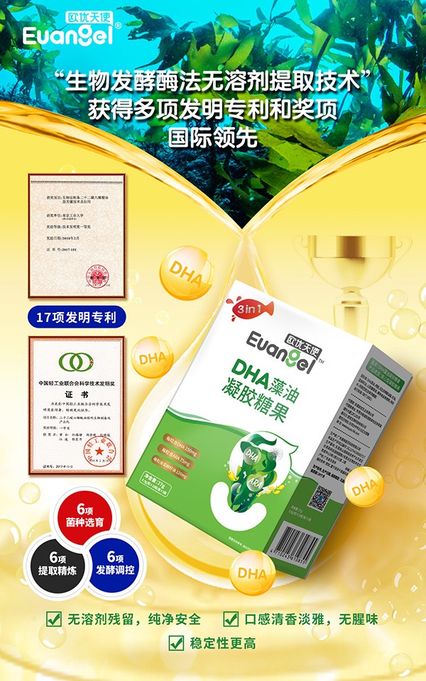 歐優(yōu)天使DHA藻油凝膠糖果技術(shù)優(yōu)勢.jpg 歐優(yōu)天使DHA藻油凝膠糖果技術(shù)優(yōu)勢.jpg