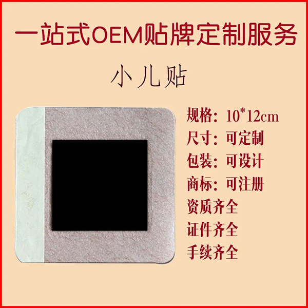 河南十二藥坊:小兒貼劑OEM加工“實力派”廠家3.jpg