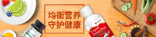 澳克羅健營(yíng)養(yǎng)品.jpg 澳克羅健營(yíng)養(yǎng)品.jpg