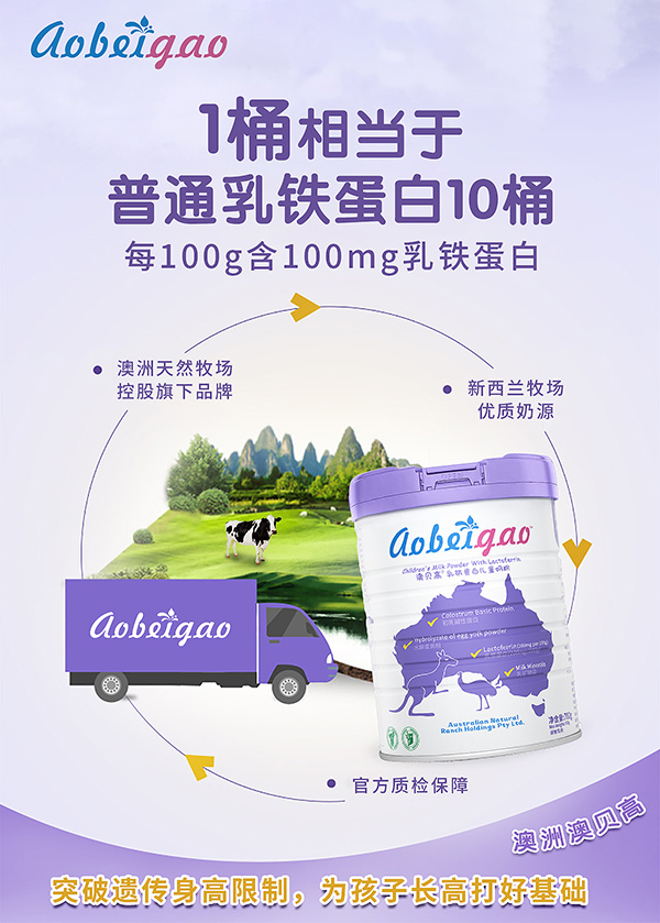 澳貝高乳鐵蛋白兒童奶粉.jpg