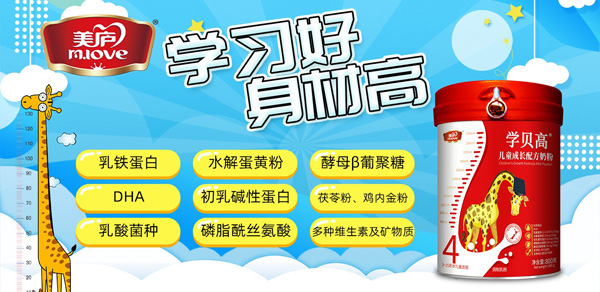 美廬學(xué)貝高兒童成長(zhǎng)配方奶粉.jpg 美廬學(xué)貝高兒童成長(zhǎng)配方奶粉.jpg