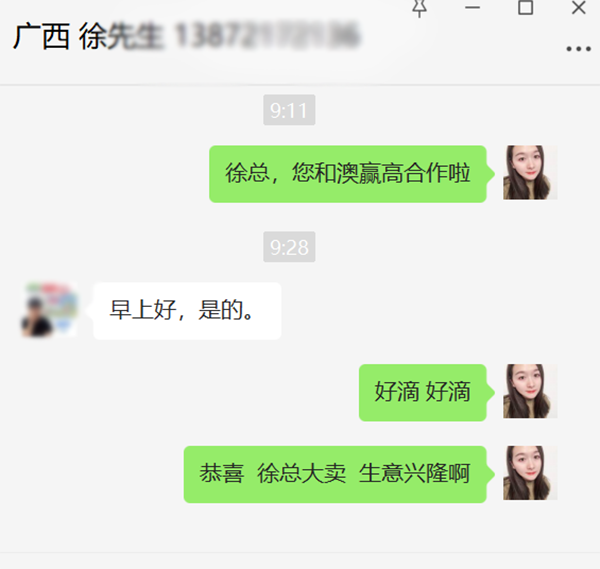 澳贏高合作廣西徐總.png 澳贏高合作廣西徐總.png