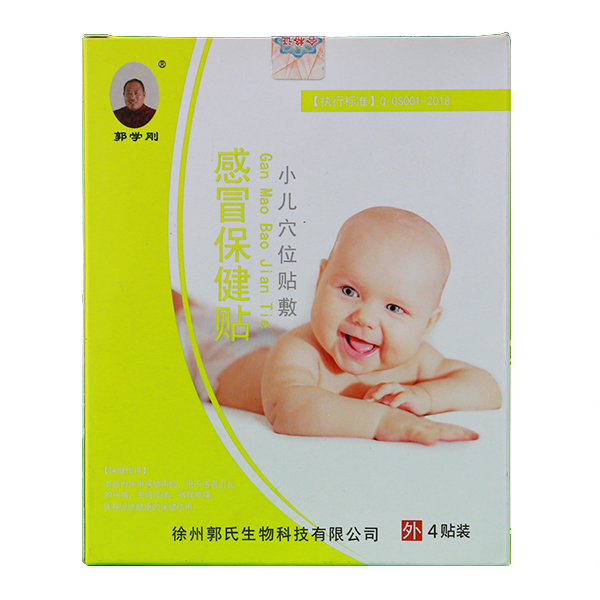 郭學(xué)剛感冒保健貼.jpg 郭學(xué)剛感冒保健貼.jpg