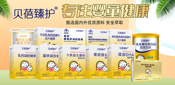 貝蓓臻護(hù).jpg 貝蓓臻護(hù).jpg