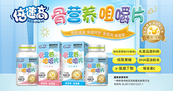 倍速高骨營(yíng)養(yǎng)咀嚼片.jpg 倍速高骨營(yíng)養(yǎng)咀嚼片.jpg