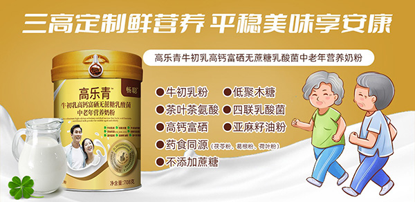 高樂(lè)青中老年奶粉.jpg