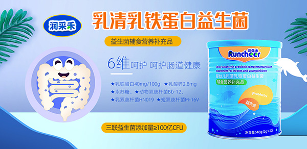 潤采禾嬰幼兒輔食營養(yǎng)補(bǔ)充品2.jpg 潤采禾嬰幼兒輔食營養(yǎng)補(bǔ)充品2.jpg