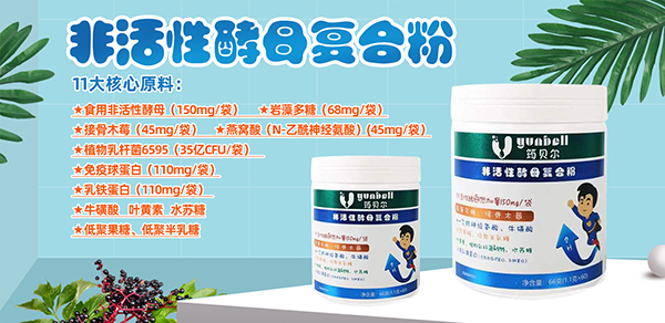 筠貝爾非活性酵母復(fù)合粉1.jpg 筠貝爾非活性酵母復(fù)合粉1.jpg