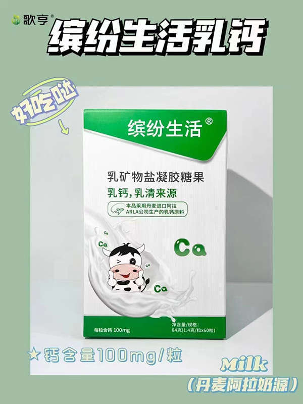 歌亨繽紛生活乳礦物鹽凝膠糖果.jpg 歌亨繽紛生活乳礦物鹽凝膠糖果.jpg