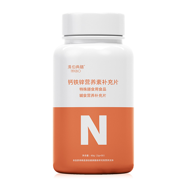 湯伯典膳鈣鐵鋅營(yíng)養(yǎng)素補(bǔ)充片.jpg