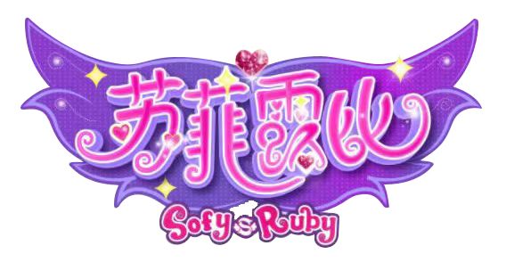 蘇菲露比.jpg 蘇菲露比.jpg