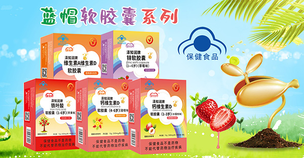 嬰優(yōu)護(hù)藍(lán)帽軟膠囊.jpg 嬰優(yōu)護(hù)藍(lán)帽軟膠囊.jpg