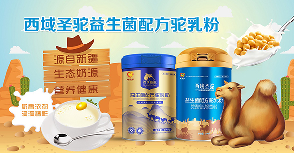 西域圣駝駝奶粉.jpg