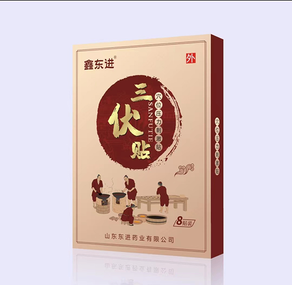 鑫東進三伏貼8貼裝.jpg