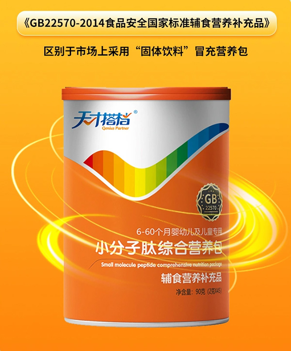 天才搭檔小分子肽綜合營養(yǎng)包1.jpg