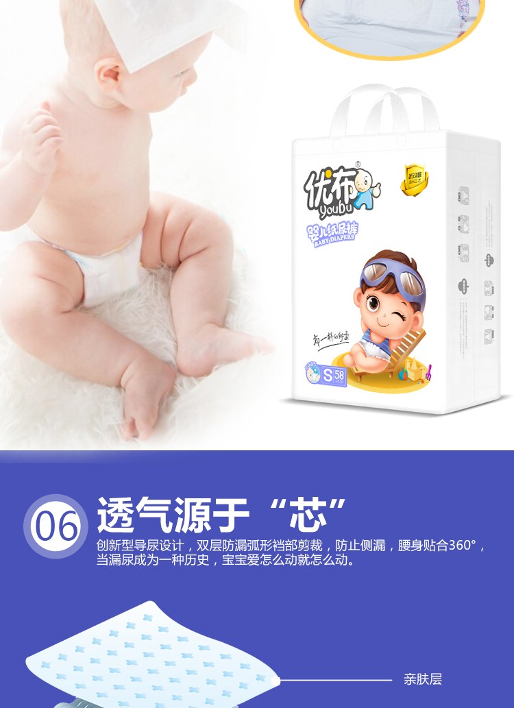 優(yōu)布嬰兒紙尿褲嬰兒用品舒爽干凈透氣云柔絲滑尿不濕10.jpg