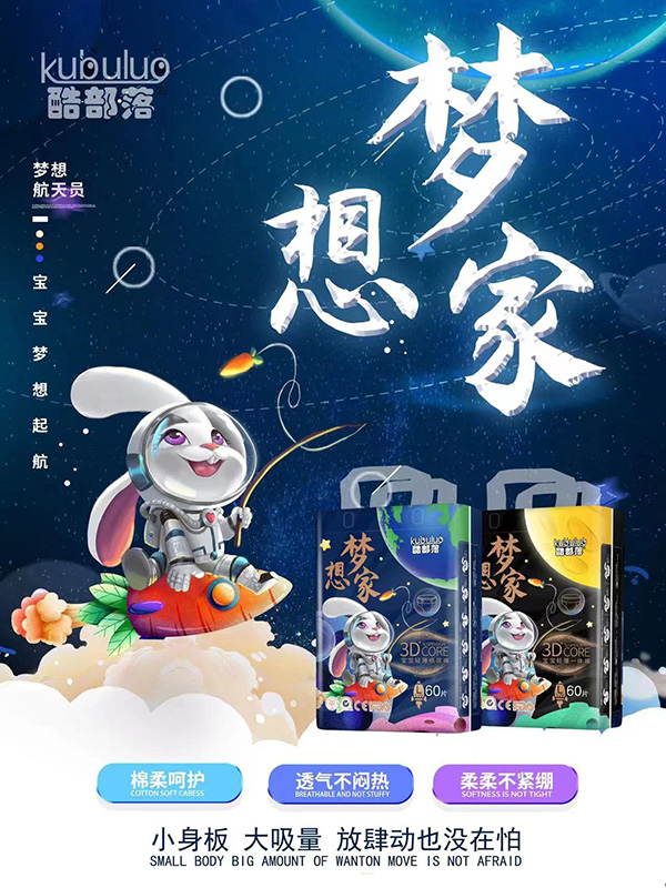 酷部落夢(mèng)想家紙尿褲系列.jpg