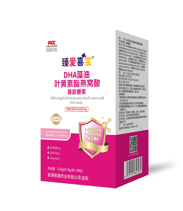 臻愛(ài)喜寶凝膠糖果 DHA藻油葉黃素酯燕窩酸.jpg