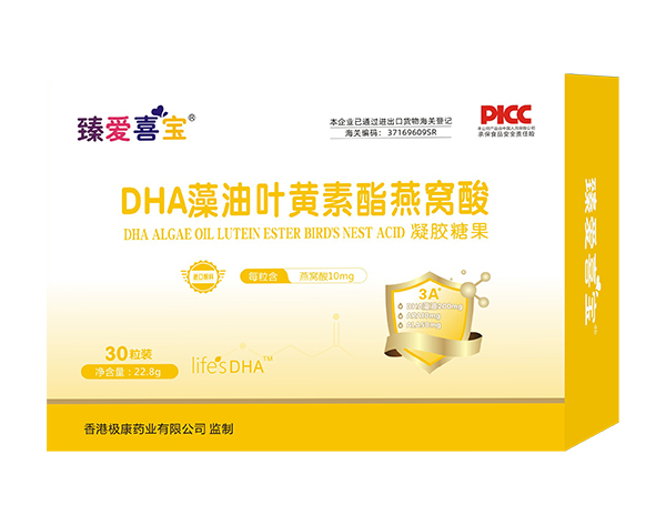 臻愛(ài)喜寶DHA藻油葉黃素酯燕窩酸凝膠糖果30粒 .jpg