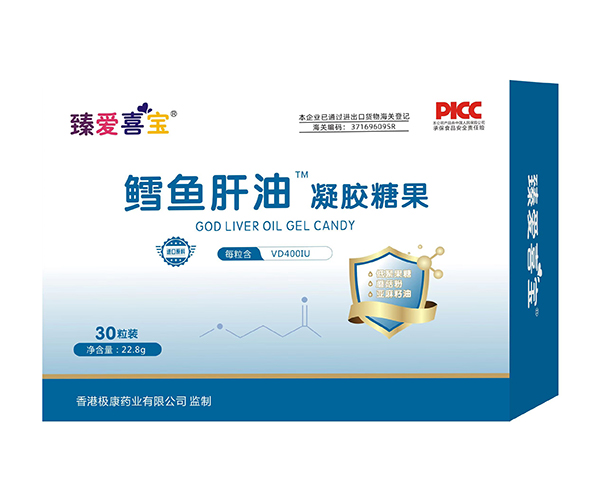 臻愛喜寶凝膠糖果 鱈魚肝油.jpg