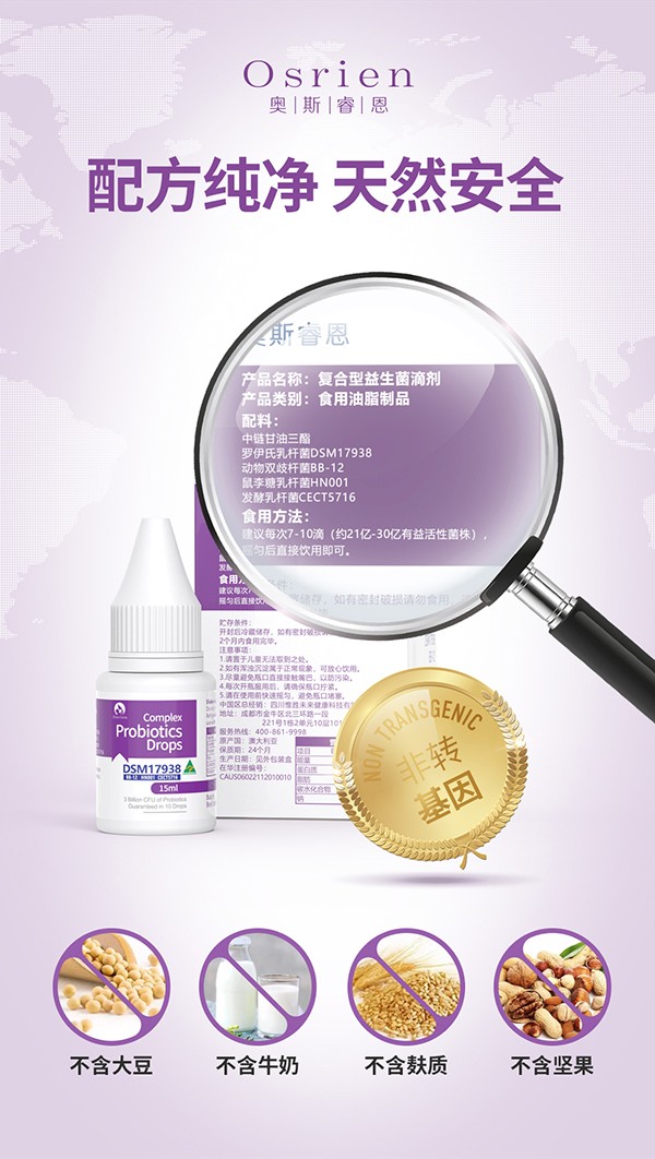 奧斯睿恩復(fù)合型益生菌滴劑小紫瓶詳情_(kāi)04.jpg