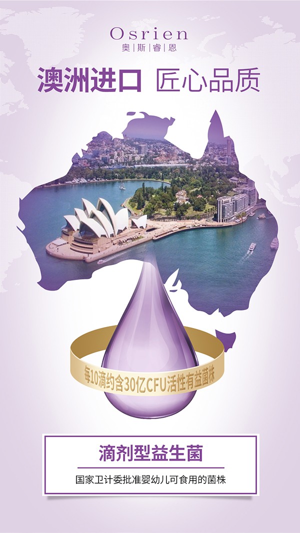 奧斯睿恩復(fù)合型益生菌滴劑小紫瓶詳情_(kāi)02.jpg