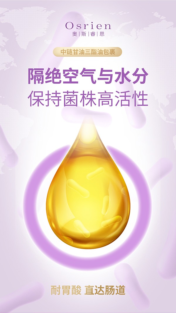 奧斯睿恩復(fù)合型益生菌滴劑小紫瓶詳情_(kāi)08.jpg