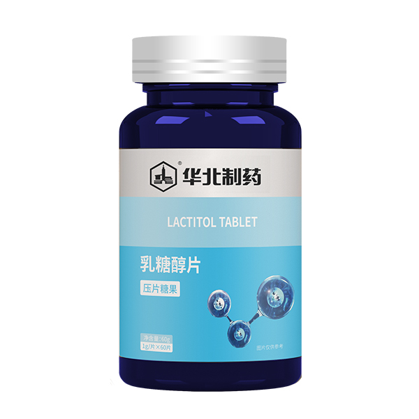 華北制藥乳糖醇片.jpg