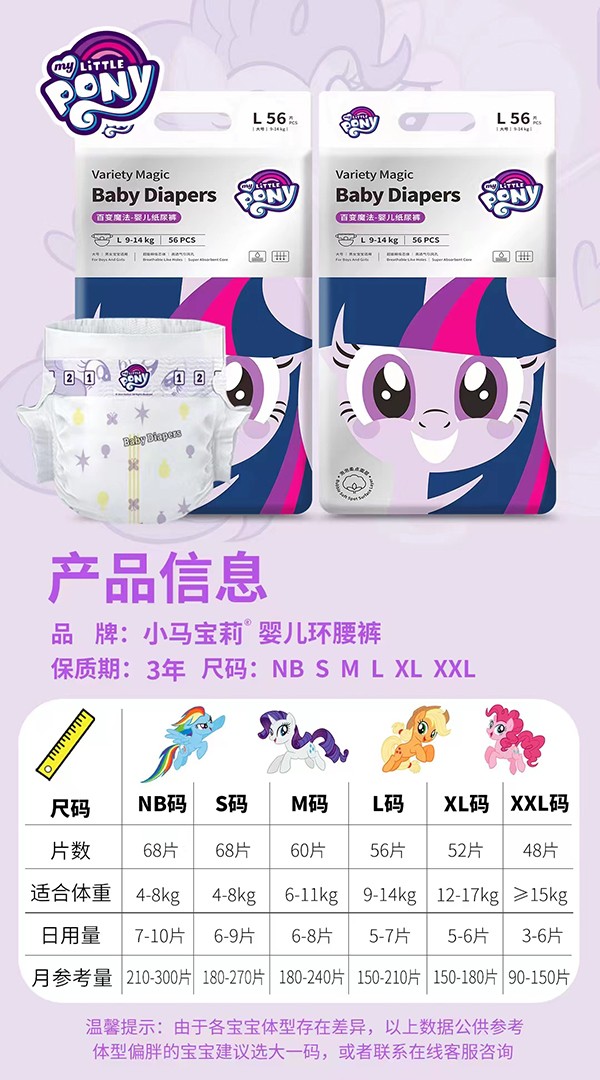 小馬寶莉百變魔法嬰兒紙尿褲1.jpg