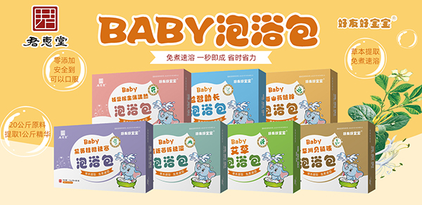 好友好寶寶泡浴包.jpg 好友好寶寶泡浴包.jpg